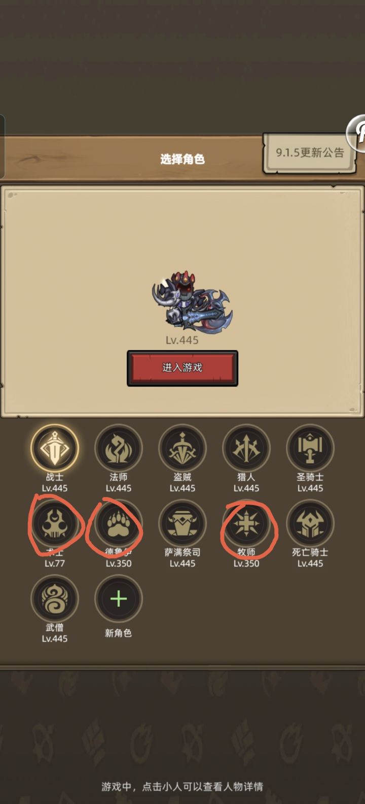 大佬们,剩下几个职业优先练哪个截图