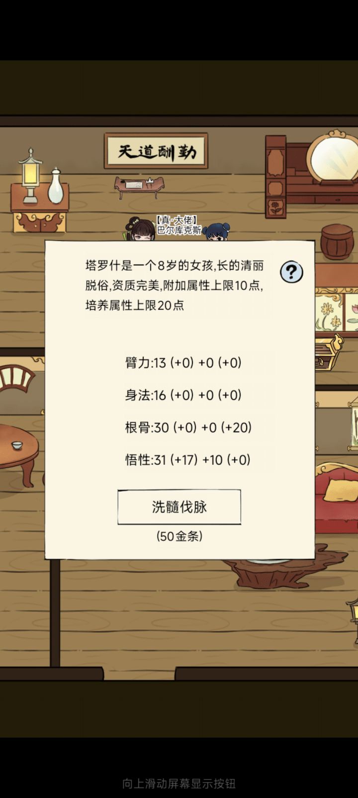 大佬们,请教一下,现在二轮躺了54万,三轮打算72w,现在玩的八音蛤蟆,刚氪的仙风步,不知道三轮该玩什么,玩什么可以打新副本截图