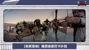 有奖活动 | 18区推图进度打卡计划