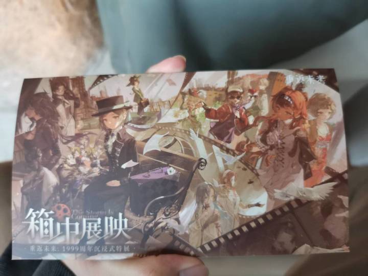 #重返未来周年特展 好看好看截图