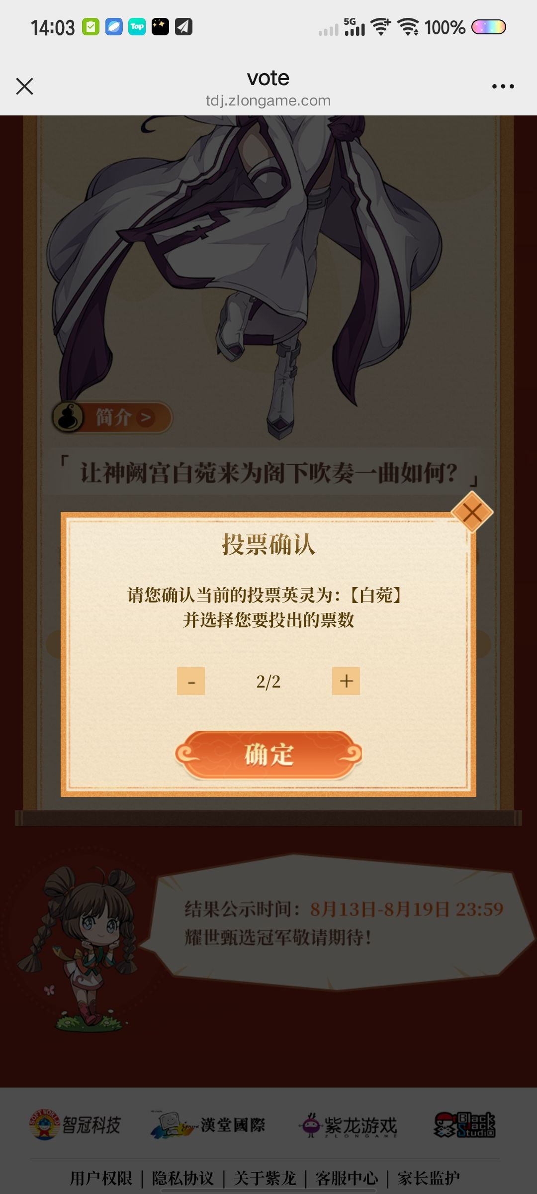 投票进度更新 1