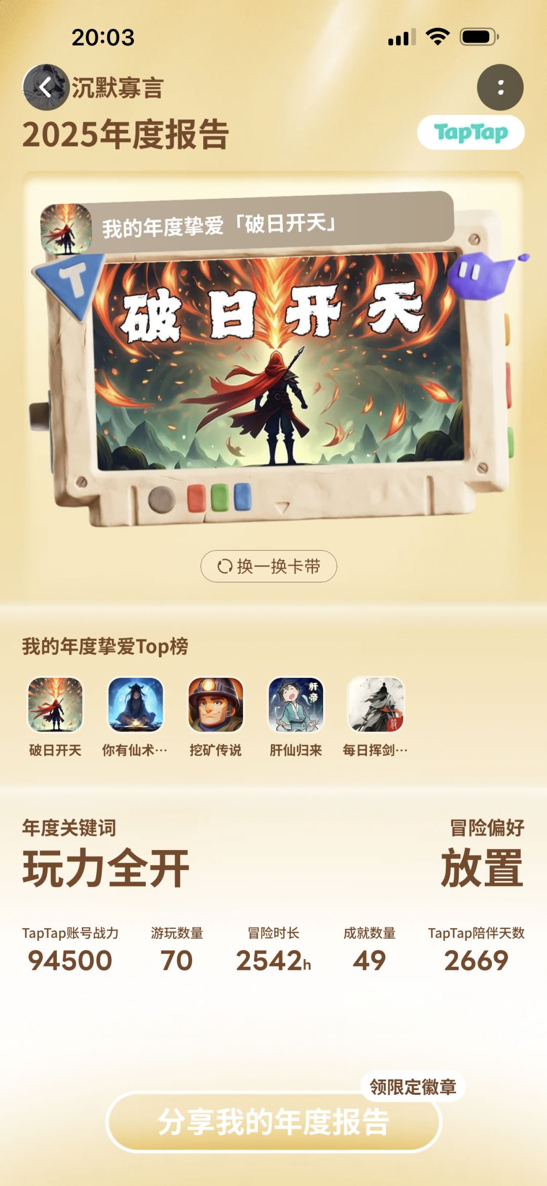 2025我的年度报告 3