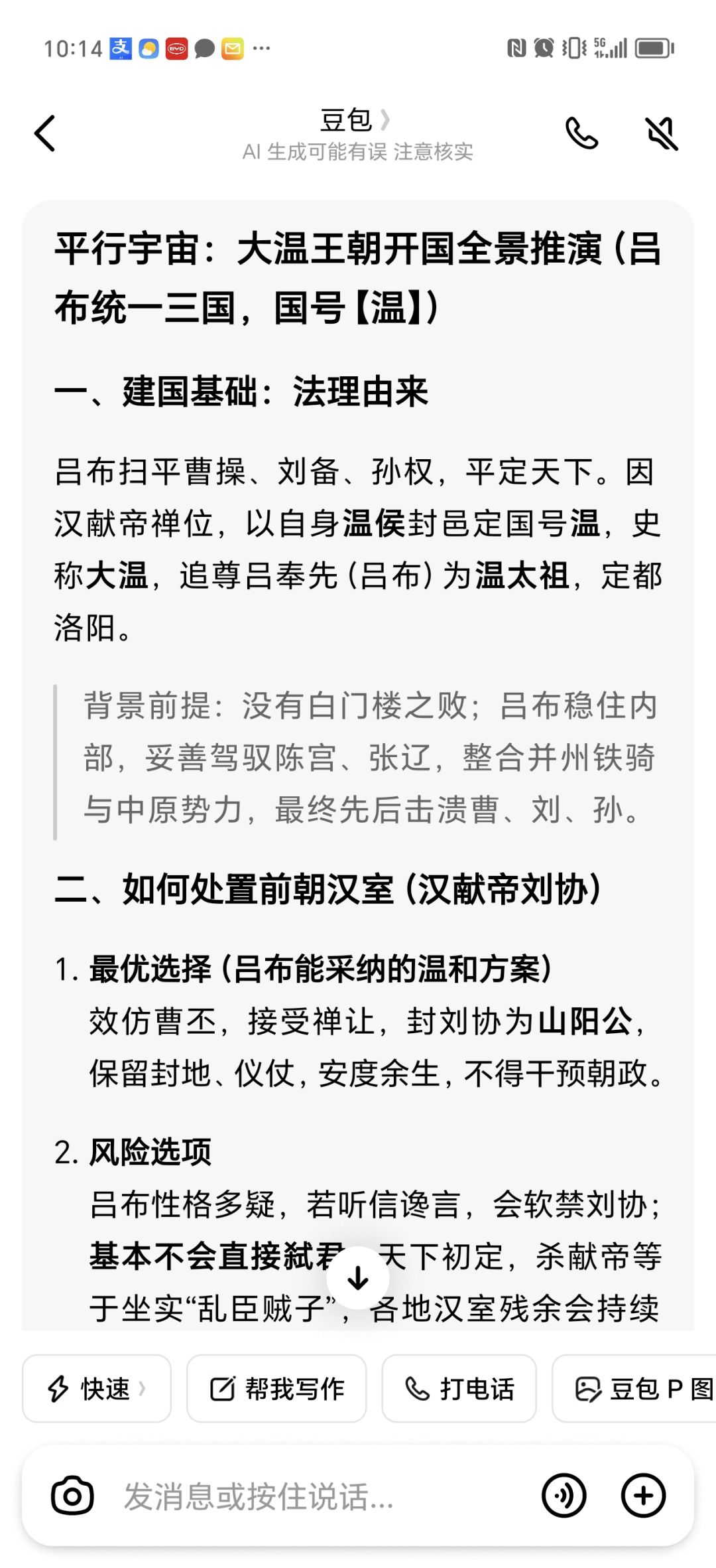 豆包脑洞真大 2