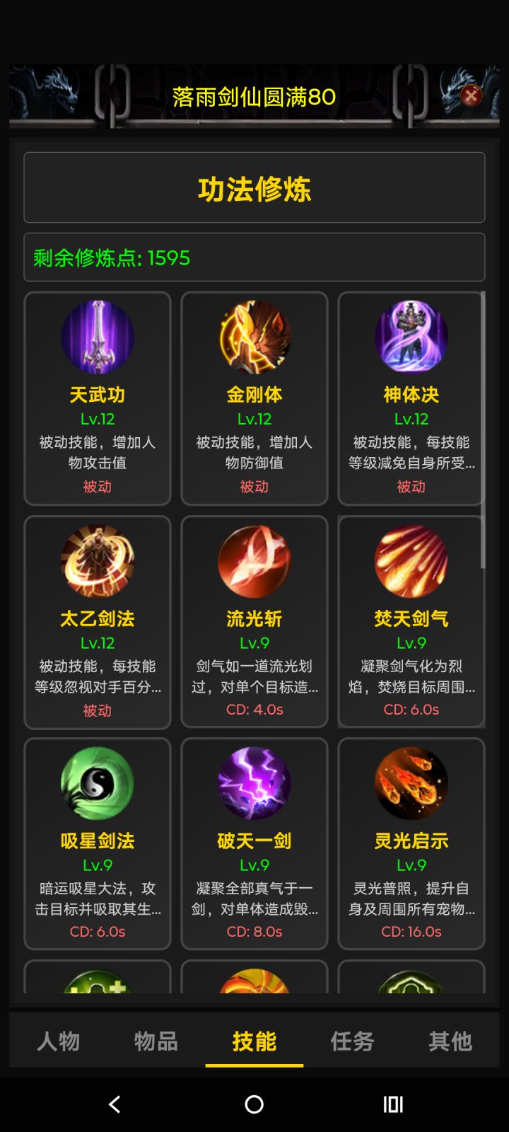 口袋剑神三新手攻略截图