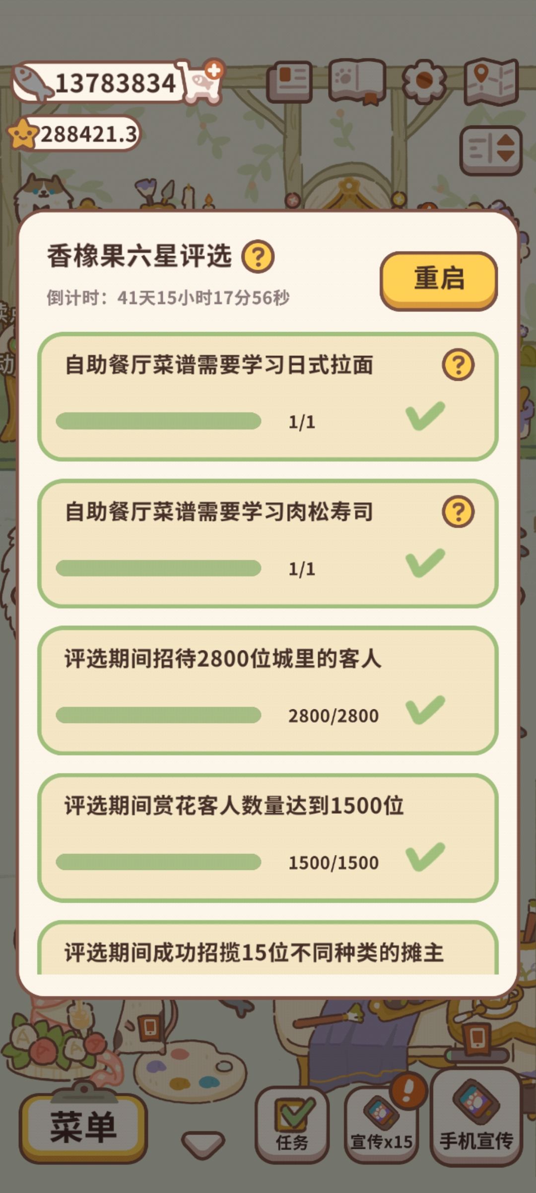 香橡果六星任务 2