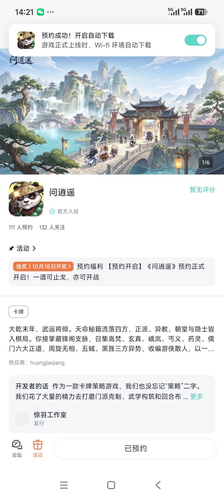 期待游戏快点上线,玩家越来越多截图
