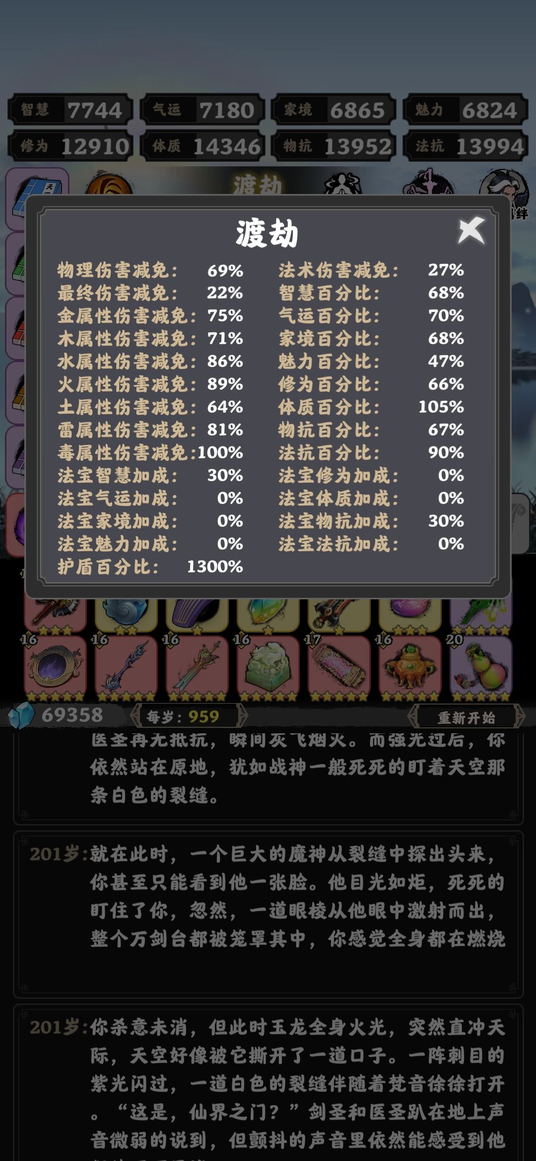 倒霉 2