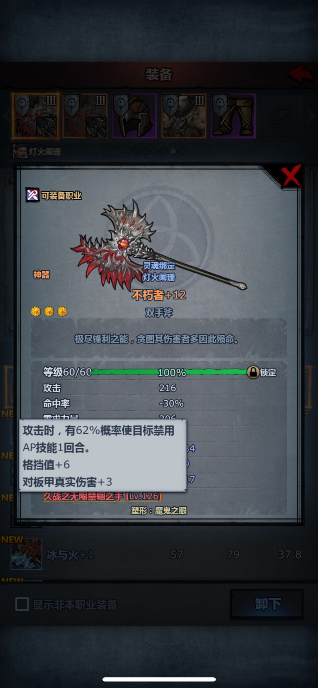 推荐禁魔巨斧 1
