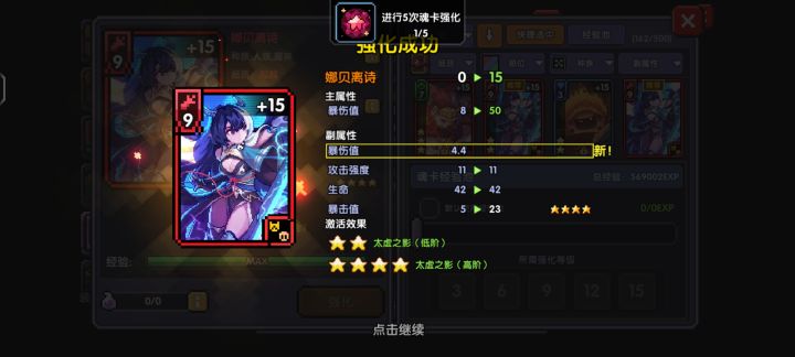 好家伙，3词条强化出了4星截图