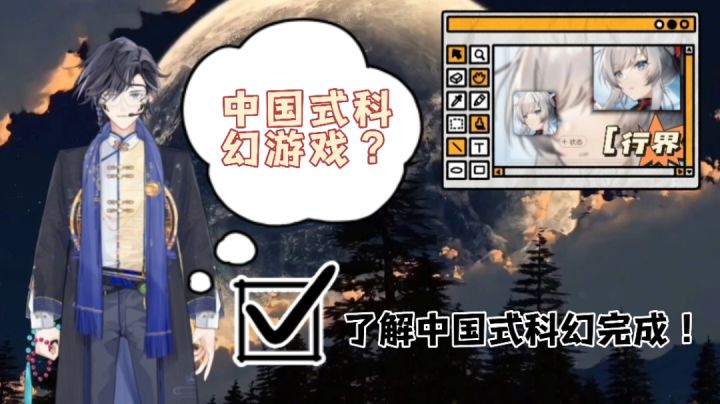 客官!送你一张行界的旅游门票!了解一下中国式科幻游戏吧!截图