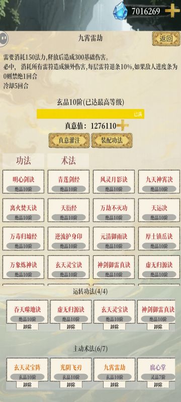 12万战力左右过天骄（功法配置+法宝）