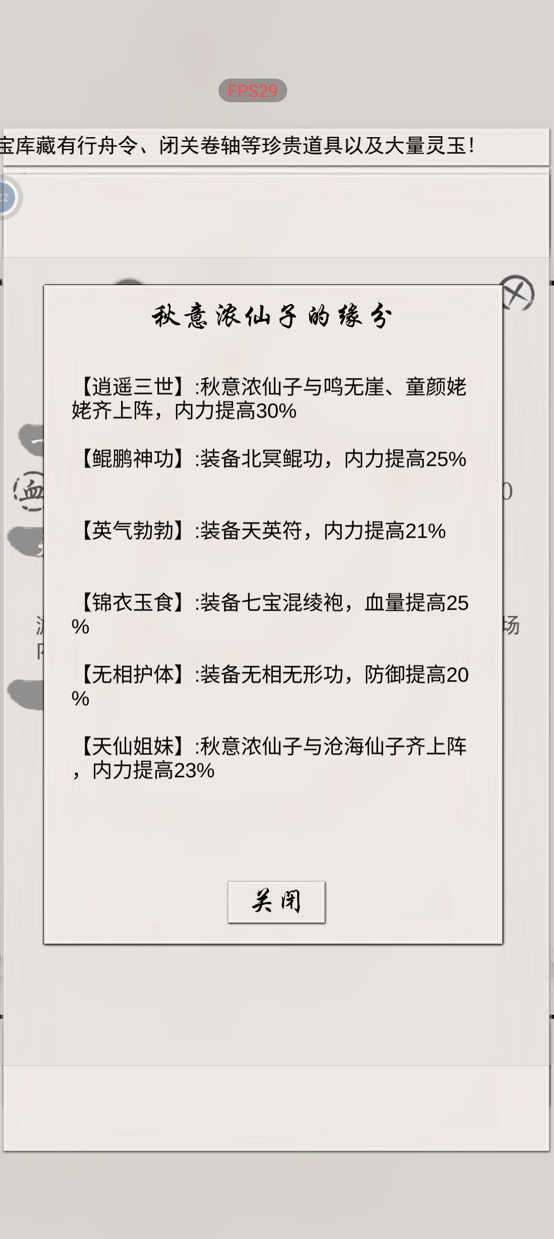 最新活动两个仙子的技能和羁绊 2