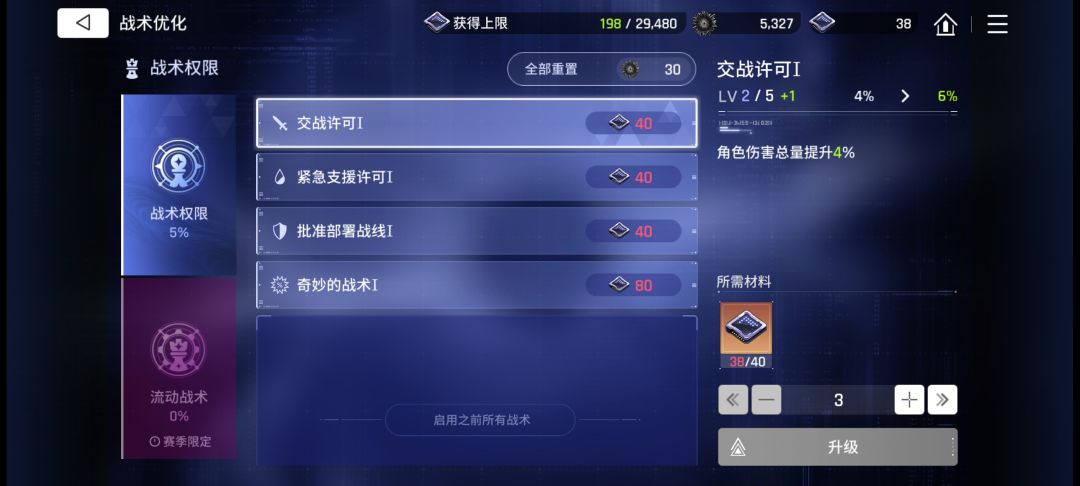出击里的战术优化,每次要重新刷? 2