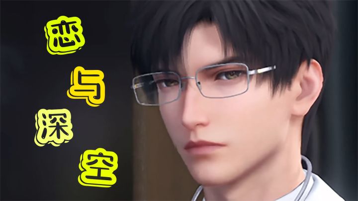 《恋与深空》:探索宇宙与享受浪漫,有时也是可以一起进行的啦~截图