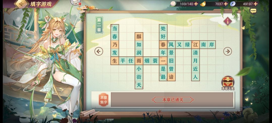 填字游戏第一章和第二章图 2