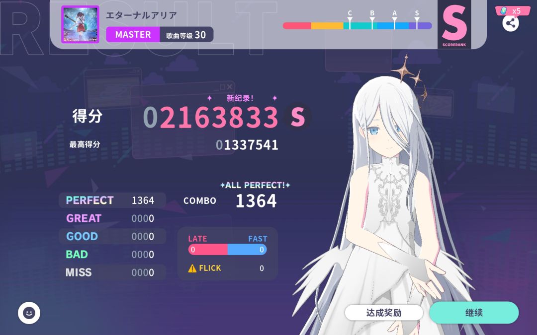 真皆传100达成 2