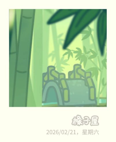 竹林《论语》 3