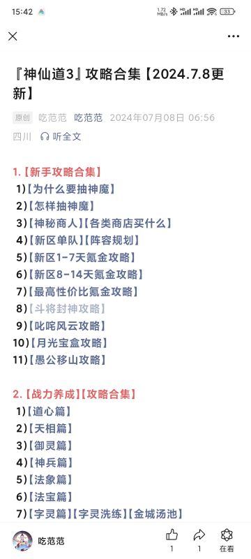 【最新版攻略合集】