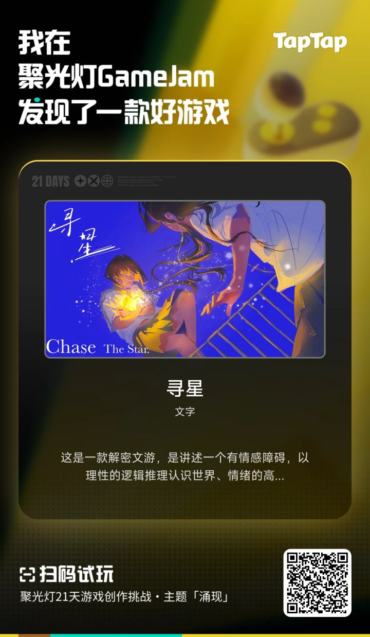 请支持我们的双女主校园解密文游《寻星》呀截图