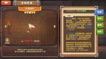 五星专属宝物—半满酒杯