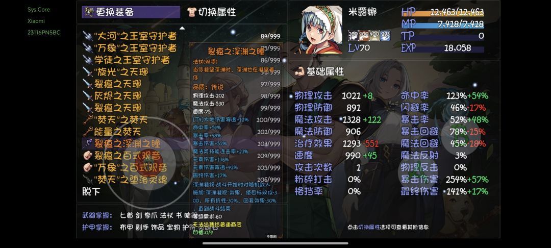 阿波罗法杖 2