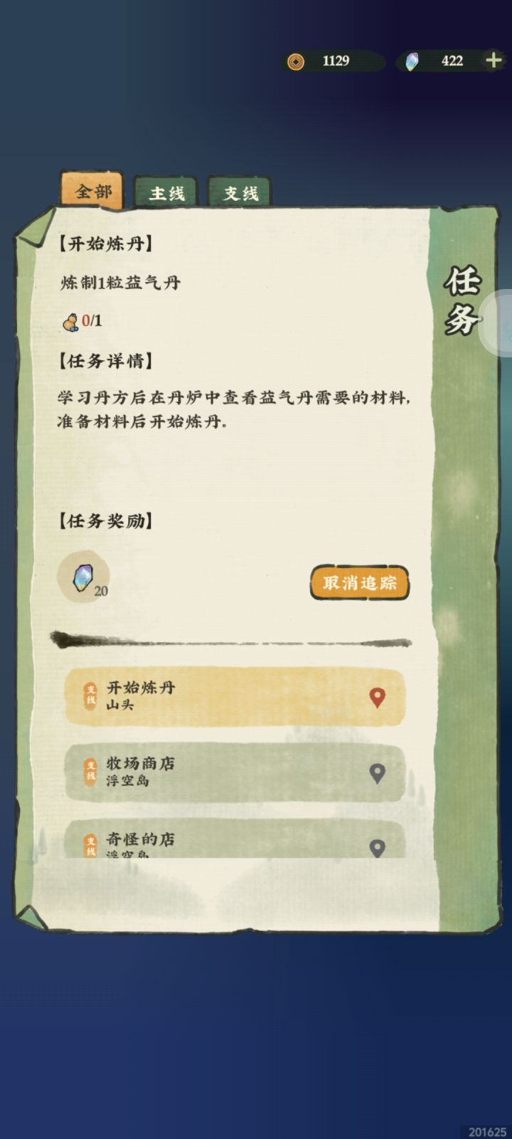 怎么背包里没有药方截图