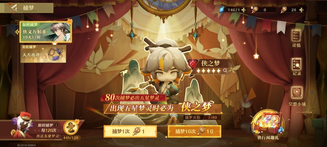 400多抽满命侠, 3