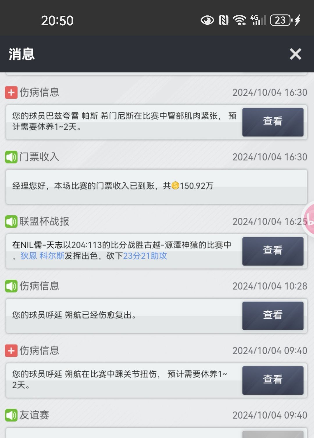 国庆放的是伤病假吧,五天伤五次 1