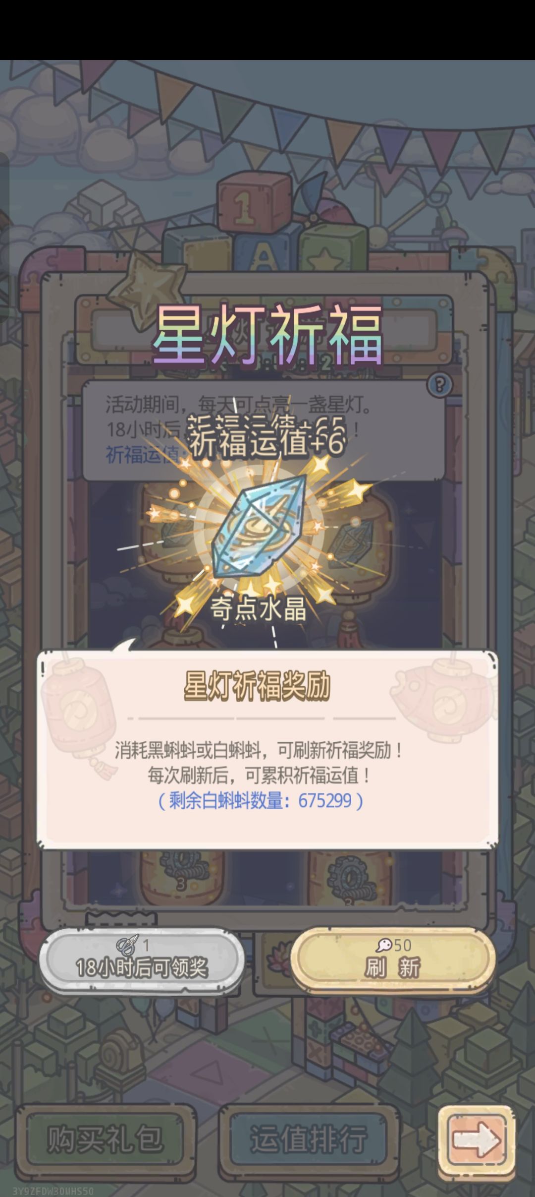 今年运气好,刷水晶很快 2