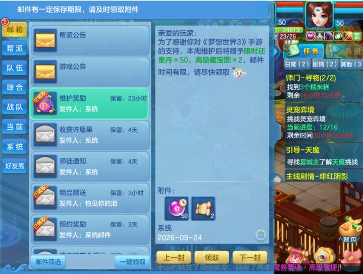 太好了,上线又能获得补偿截图