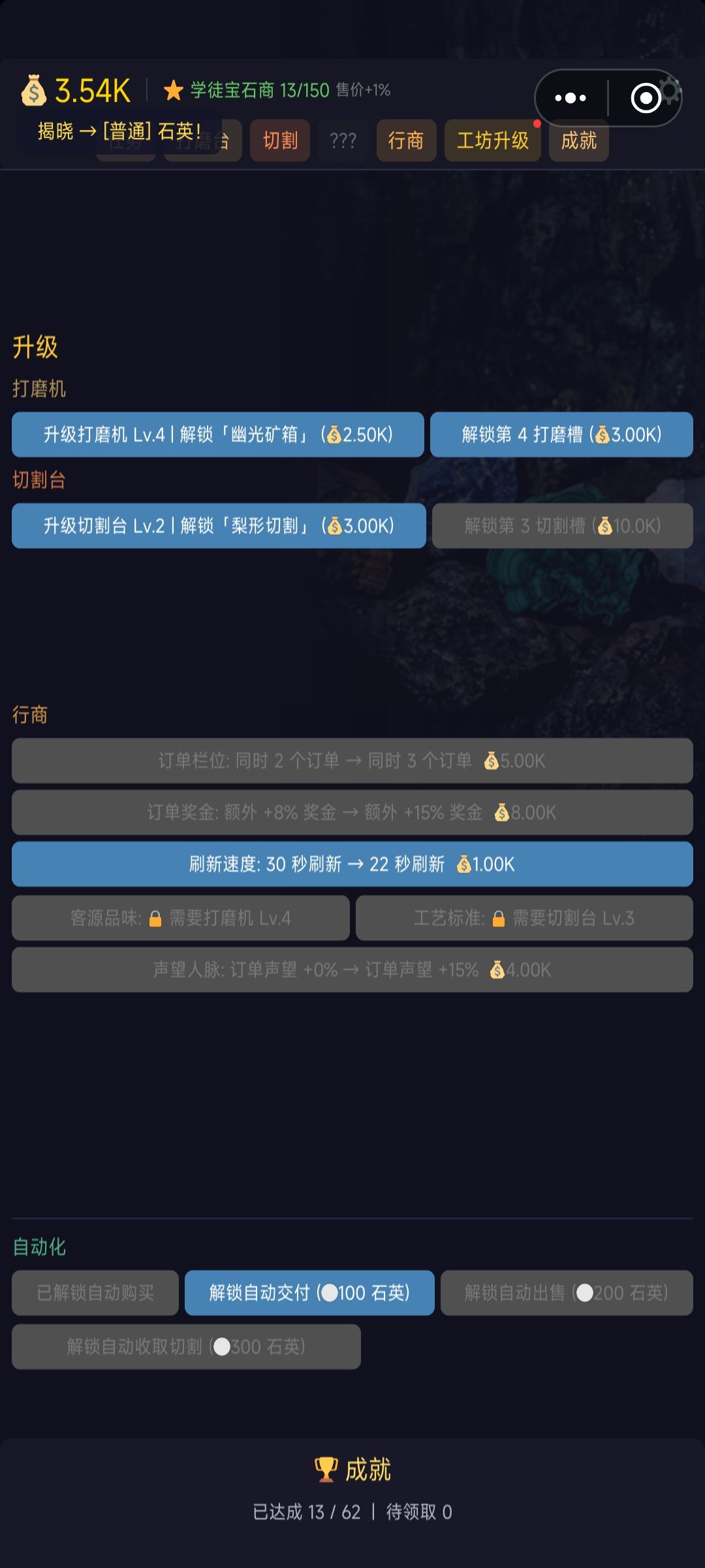 宝石研磨游戏⭐⭐⭐⭐ 2