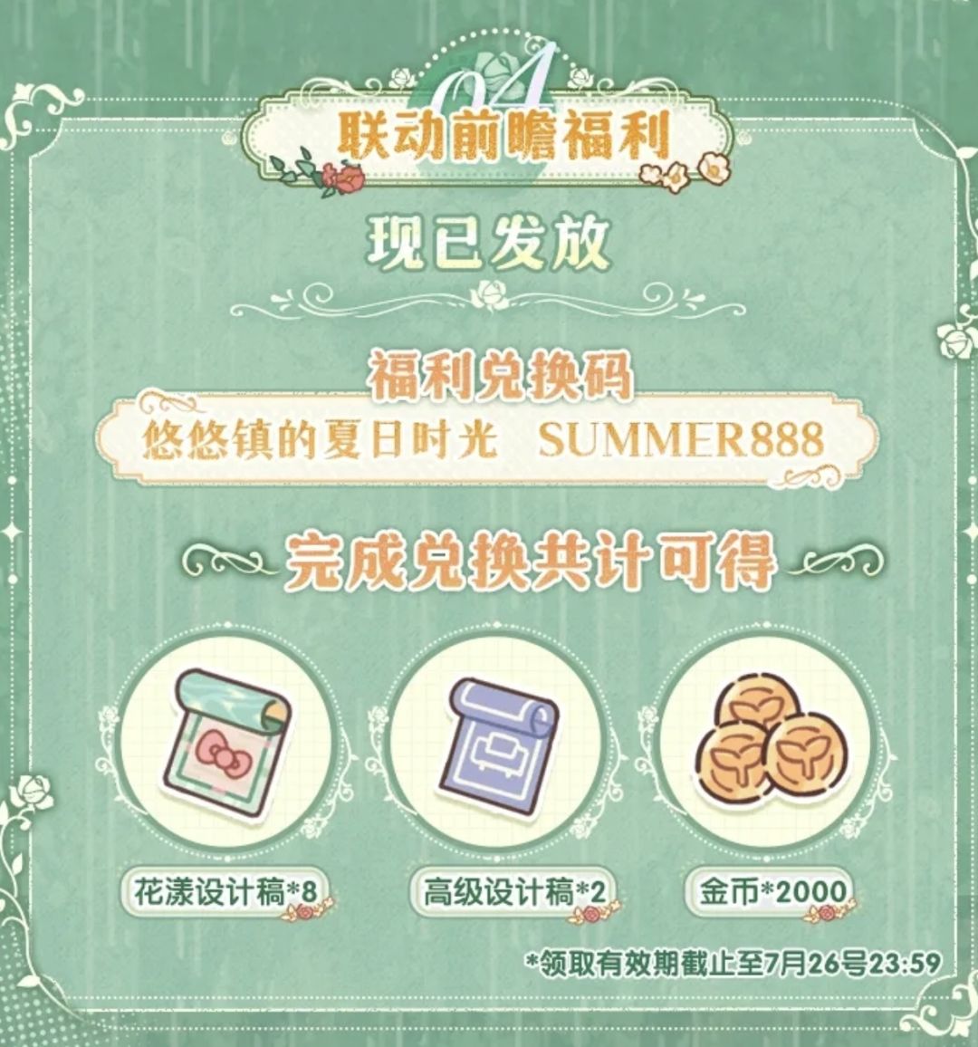 不要忘记兑换码 1