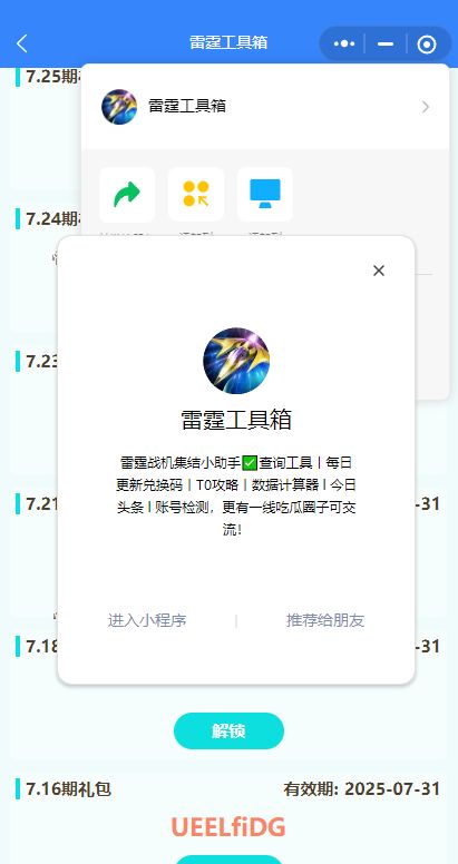 7/30新增2个兑换码,持续更新中... 3