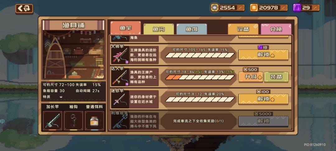 关于一下午钓500次鱼 3