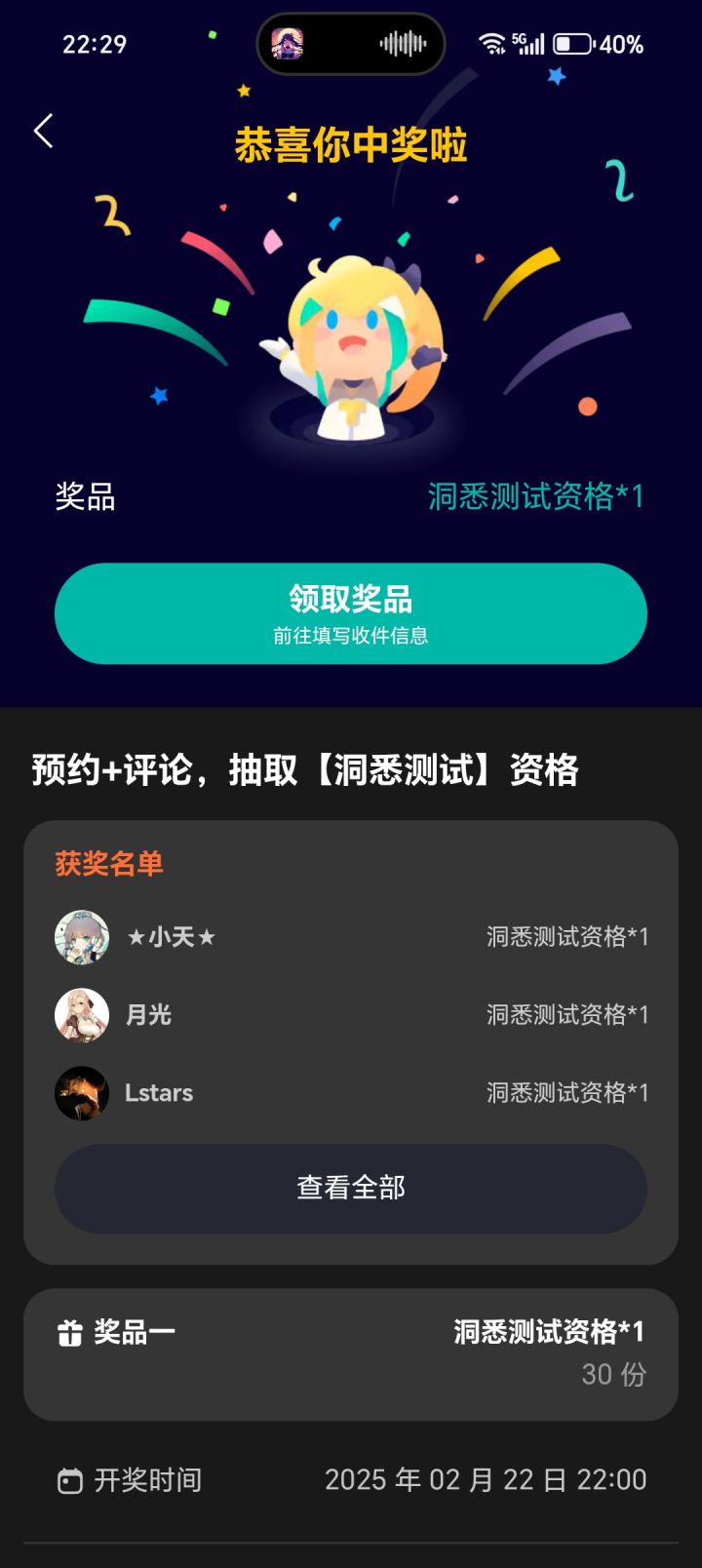 运气也是好起来了截图