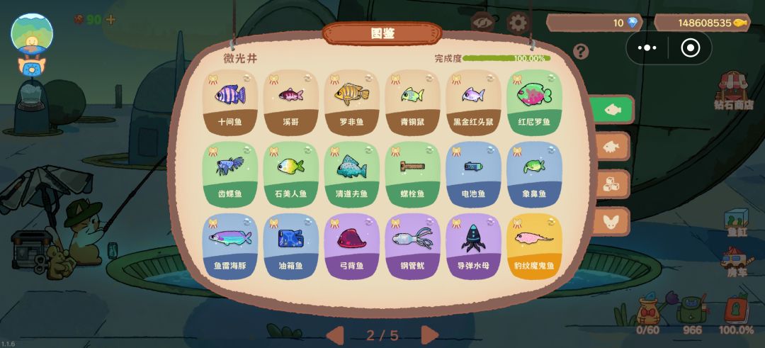 微光井.鱼图鉴 2