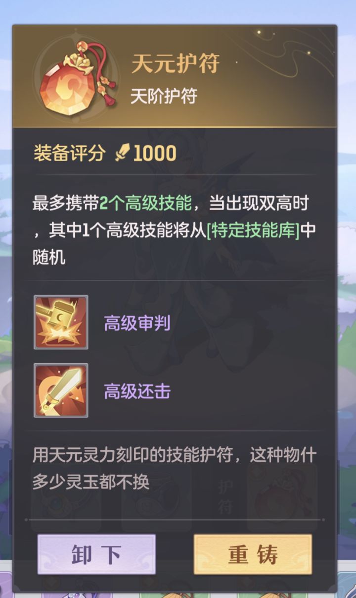 各位大大们，这个护符猴子能用吗，该怎么用截图