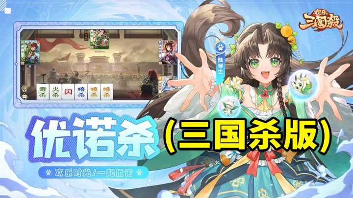卡牌狂喜,在三国杀里玩优诺杀~截图