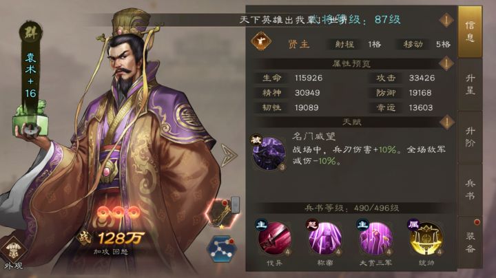 新三国志曹操传 伪帝袁术截图