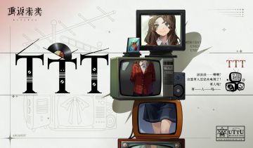 【已开奖】神秘学家 | TTT