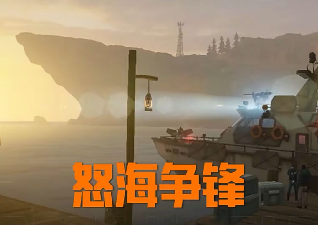 《黎明觉醒：生机》海战怎么玩？驾驶员竟是关键截图