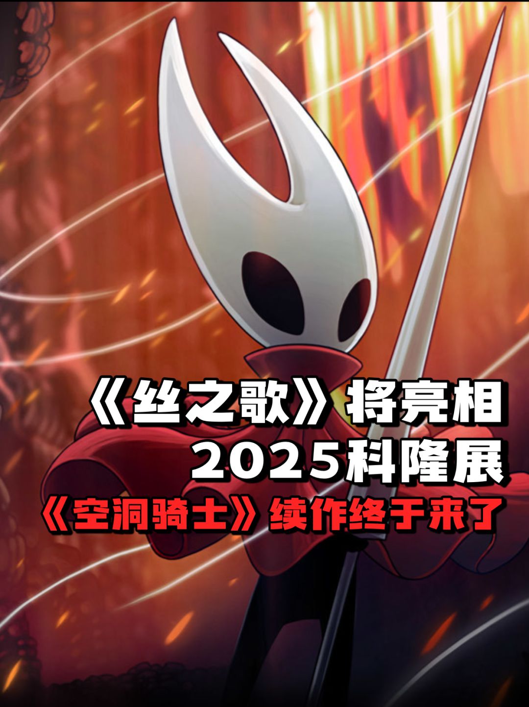 《丝之歌》亮相 2025科隆展,提供实机试玩 1