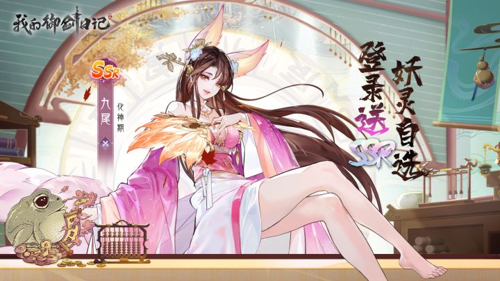 九尾小姐姐的爱情故事#我的御剑日记截图