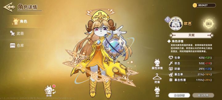 怎么15级满级才这么点属性啊截图