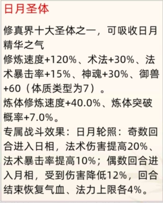 红色七号体质详情截图