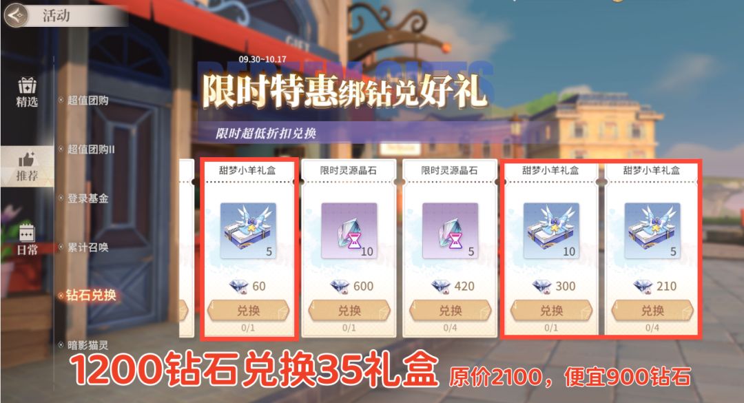 【星舞堂攻略】甜梦小羊❤️平民获取攻略 3