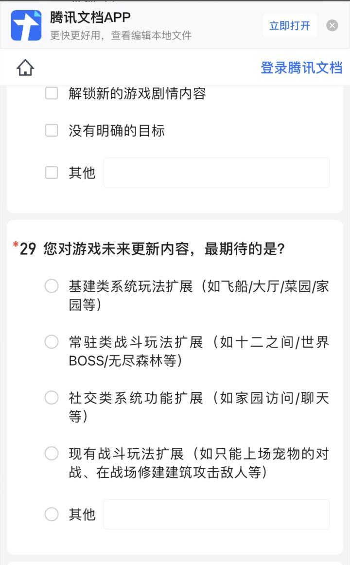 关于调查问卷截图