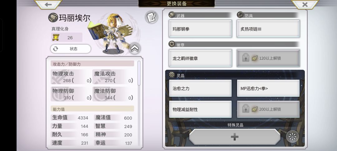 阿鲁多觉醒战终于过了!!! 5