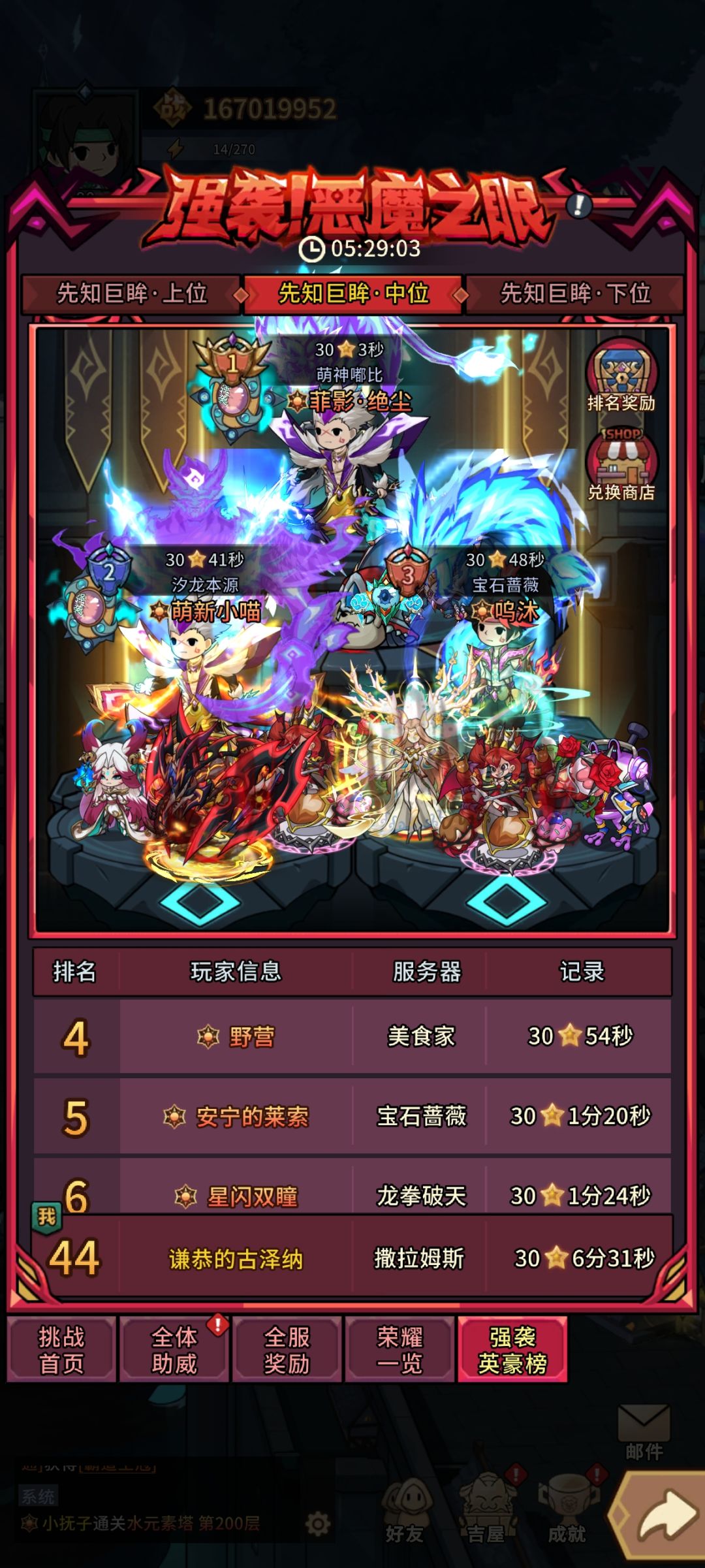 龙海恶魔之眼焚绝截图