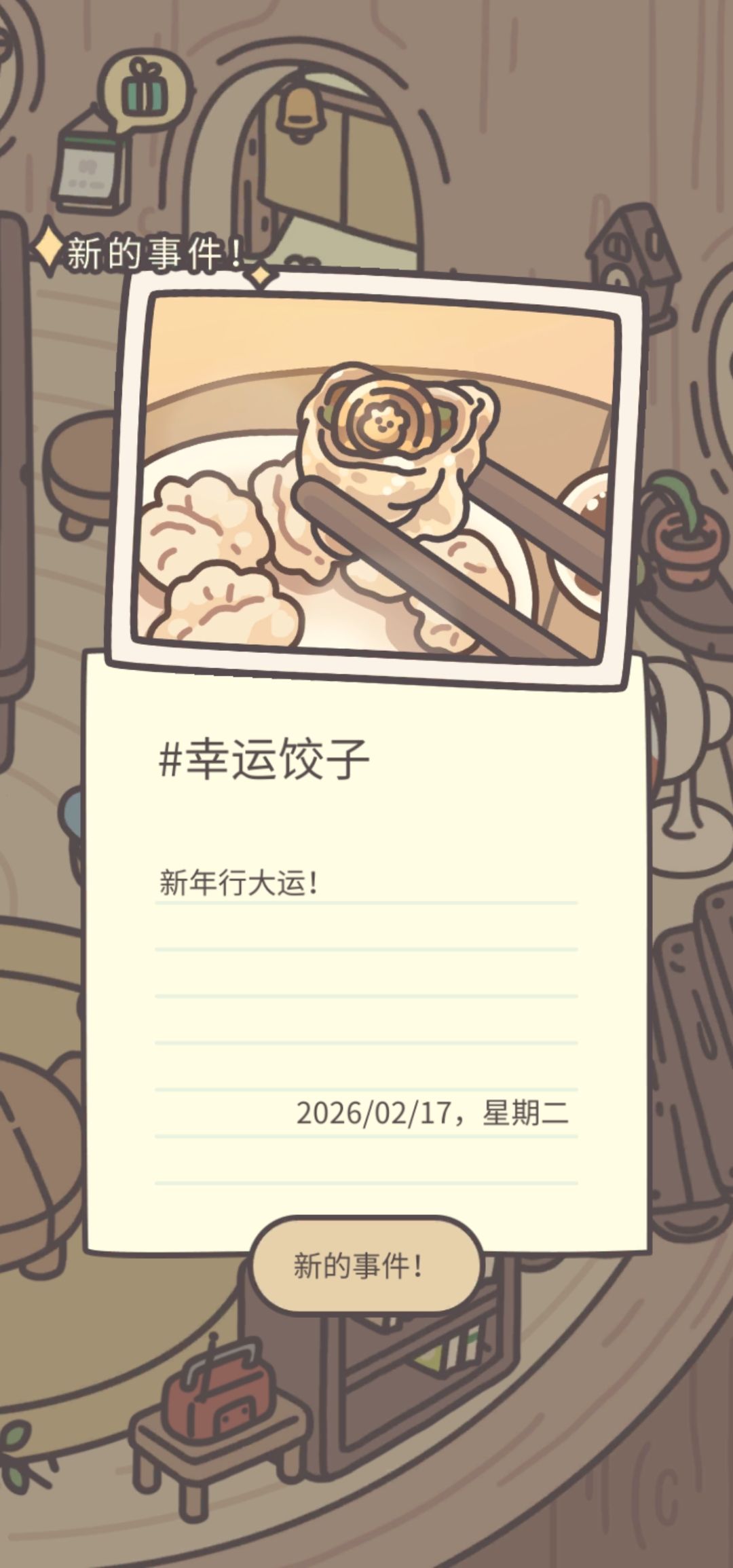 包饺砸的风终于还是吹到了橡子屋 2
